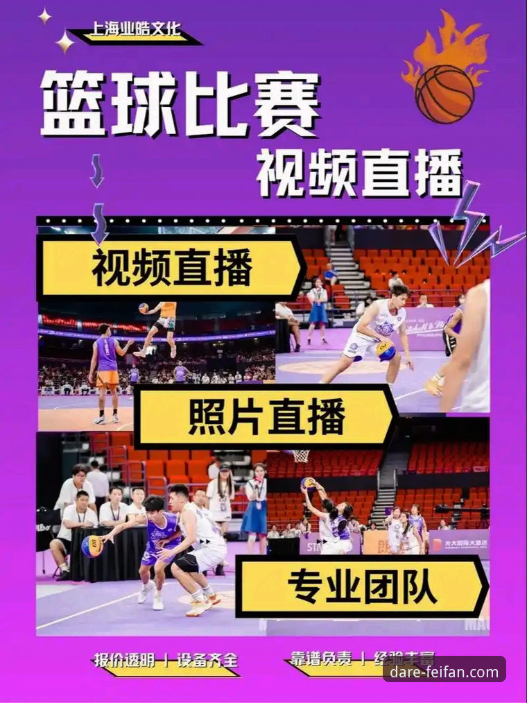 非凡体育联赛直播的5大核心优势,让你彻底告别观赛痛点