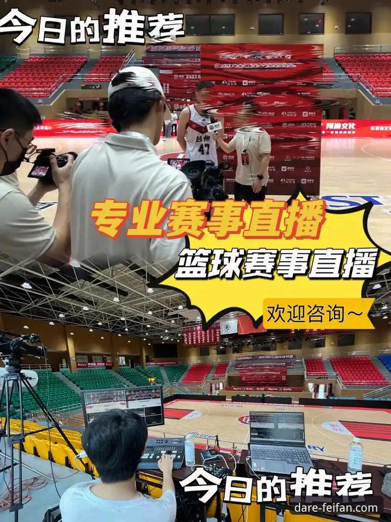 非凡体育赛事直播平台 揭秘非凡体育赛事直播平台:专业数据与高清直播背后的技术真相